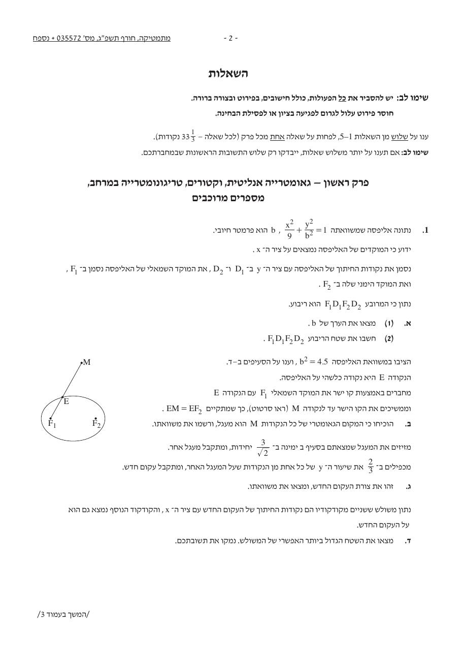 שאלון 572 חורף 2023 – עמוד 2
