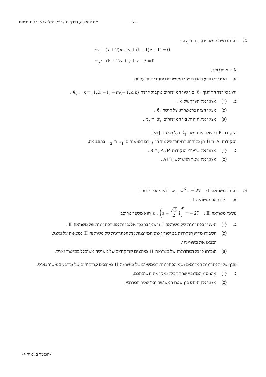 שאלון 572 חורף 2023 – עמוד 3