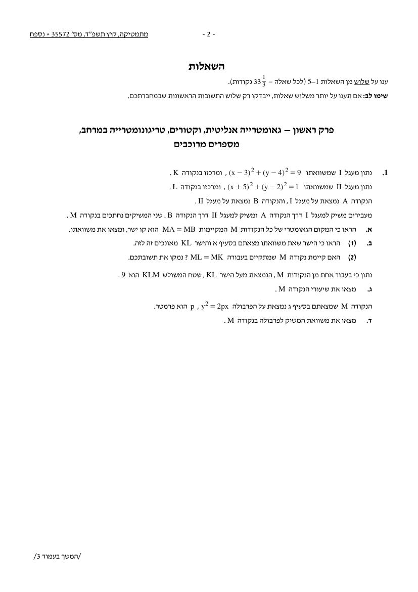 שאלון 572 קיץ 2024 מועד א' – עמוד 2