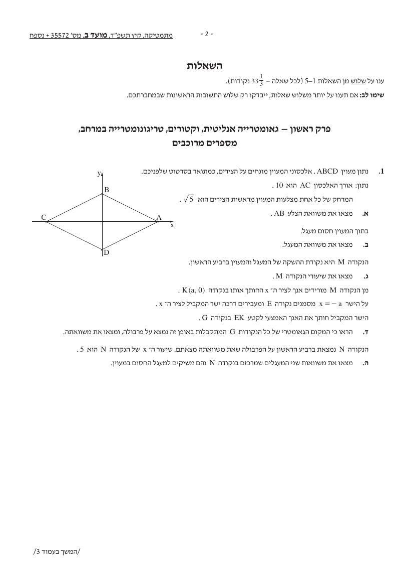 שאלון 572 קיץ 2024 מועד ב' – עמוד 2