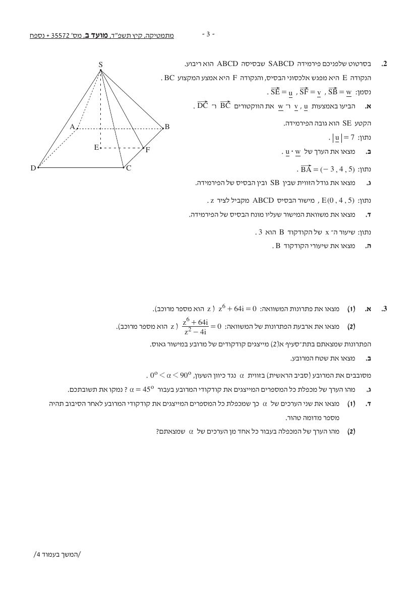 שאלון 572 קיץ 2024 מועד ב' – עמוד 3