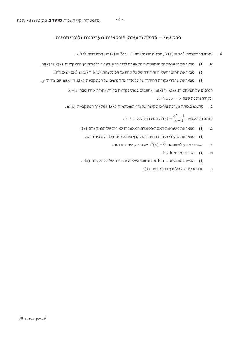 שאלון 572 קיץ 2024 מועד ב' – עמוד 4
