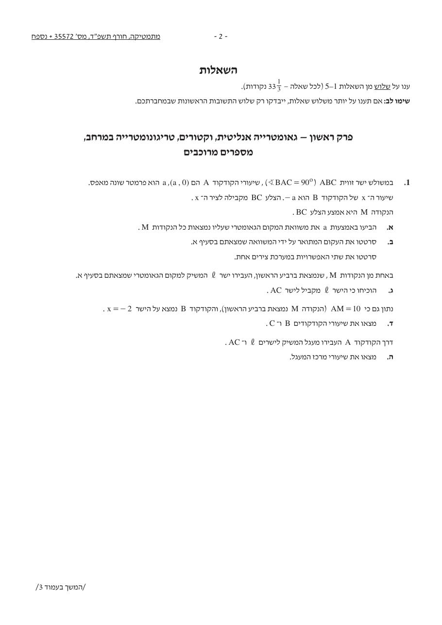 שאלון 572 חורף 2024 – עמוד 2