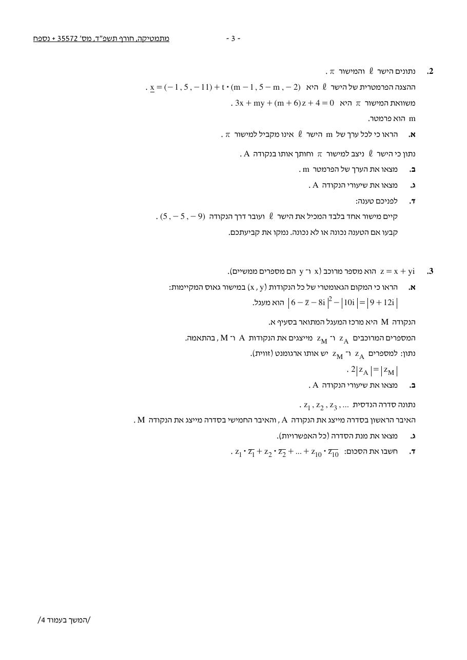 שאלון 572 חורף 2024 – עמוד 3