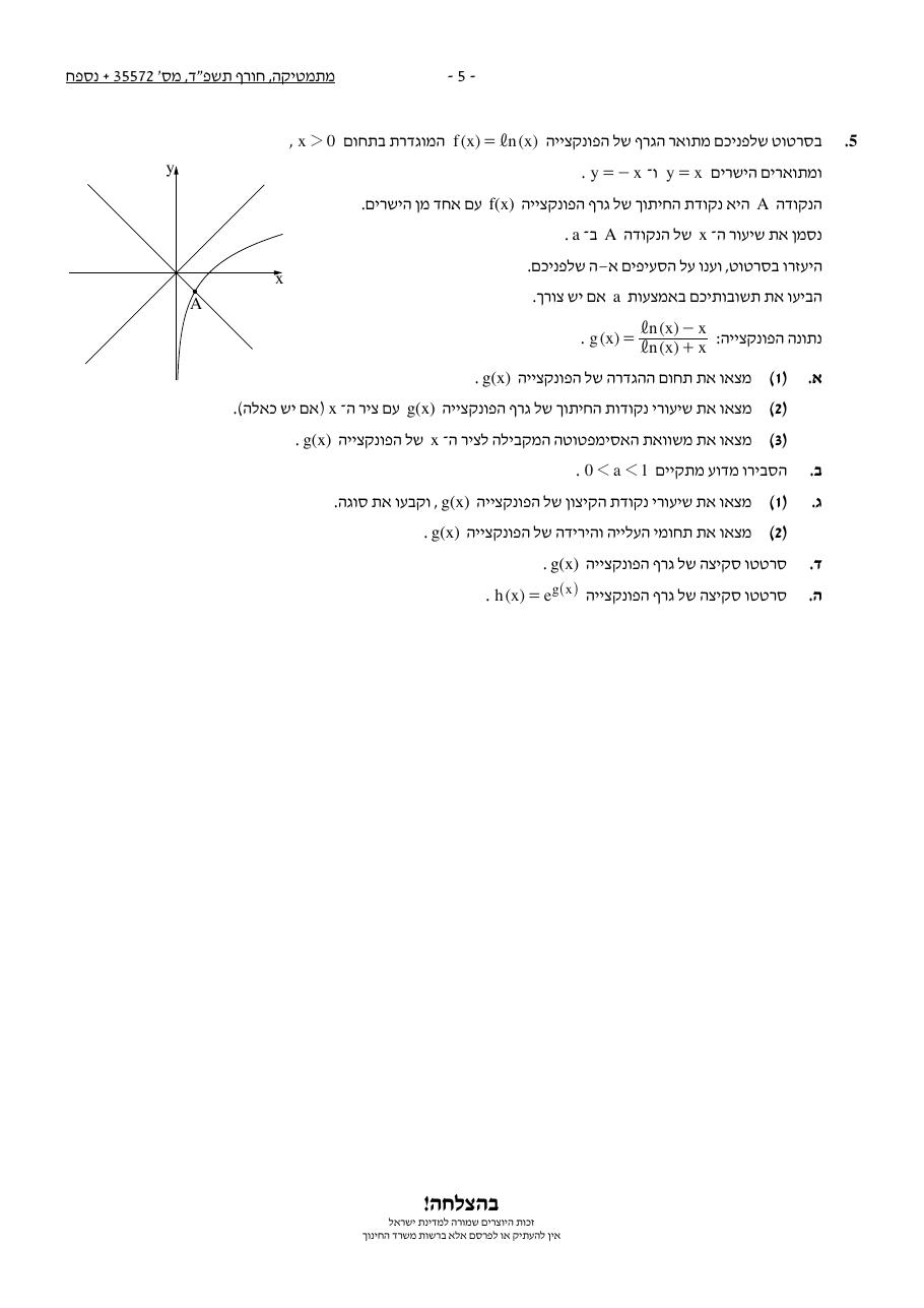 שאלון 572 חורף 2024 – עמוד 5