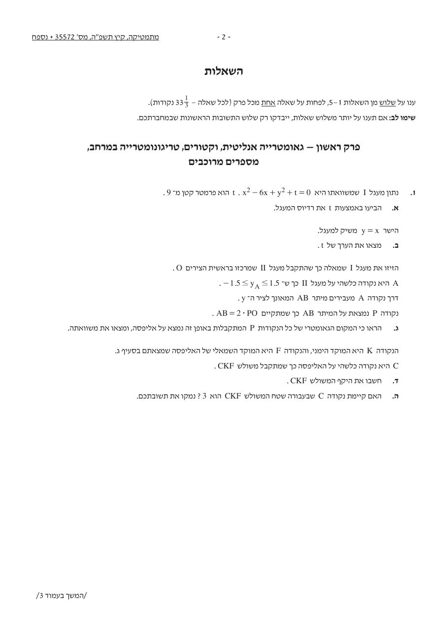 שאלון 572 קיץ 2025 מועד א' – עמוד 2