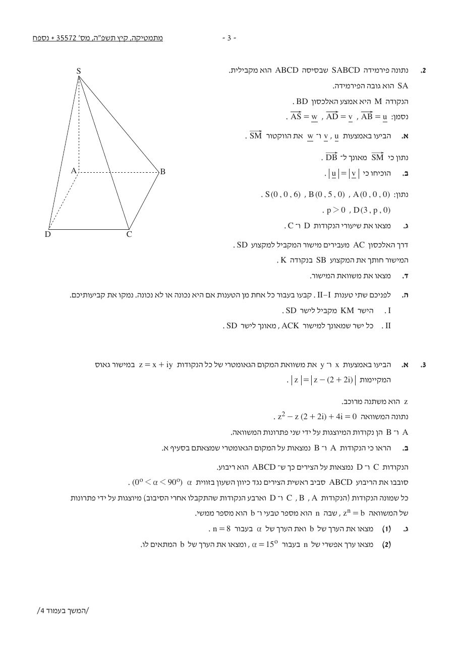 שאלון 572 קיץ 2025 מועד א' – עמוד 3