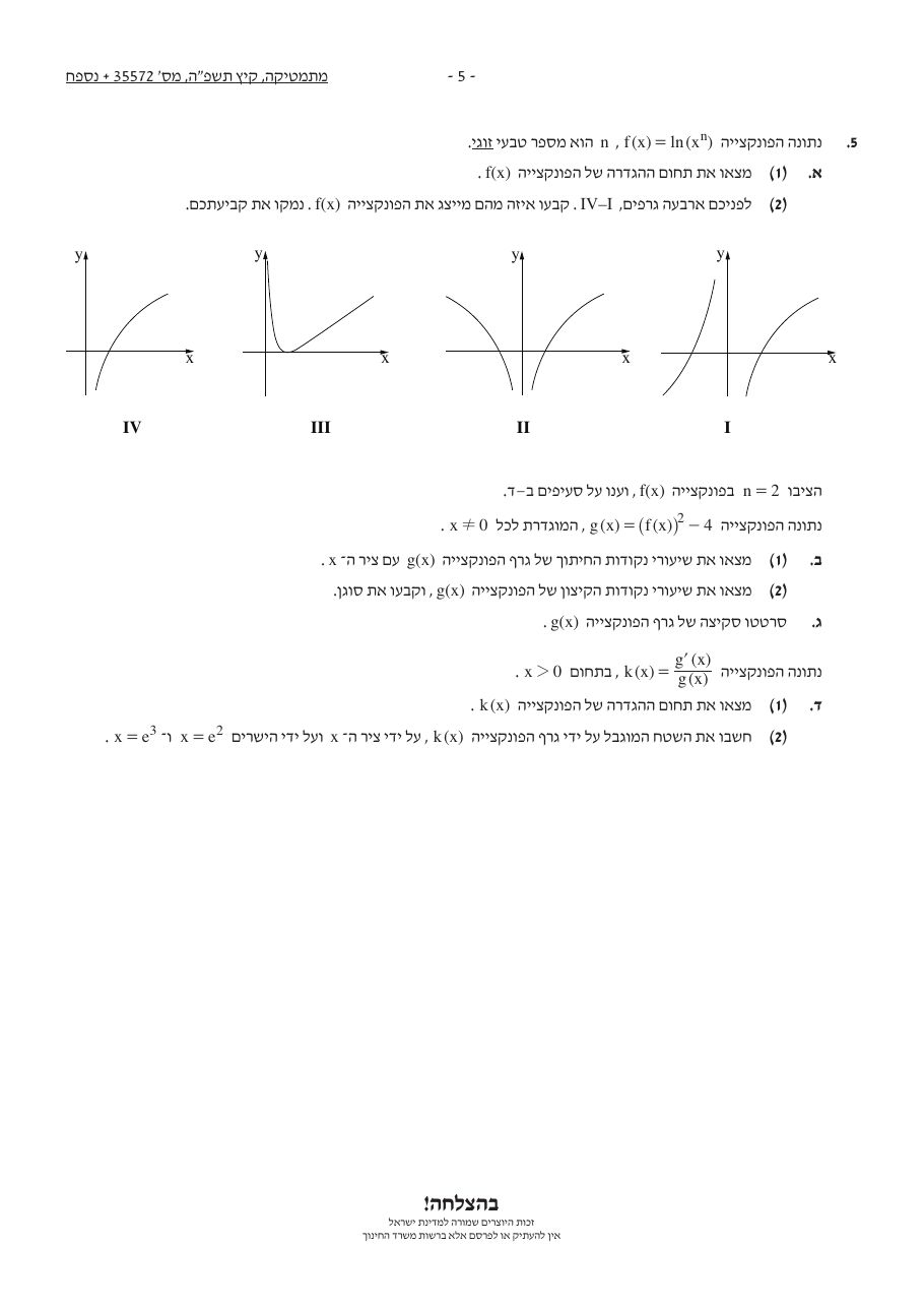 שאלון 572 קיץ 2025 מועד א' – עמוד 5