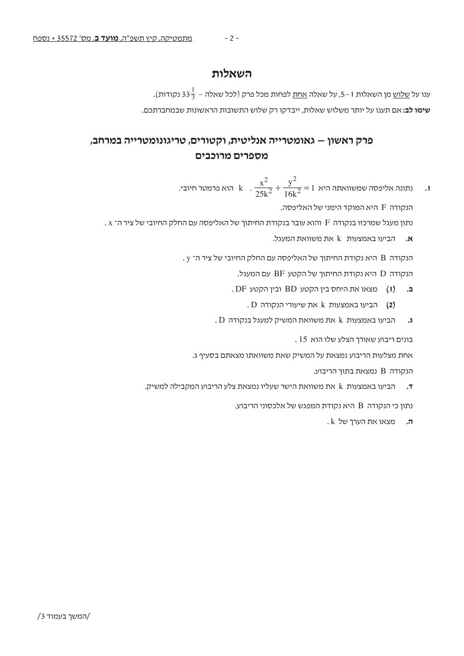 שאלון 572 קיץ 2025 מועד ב' – עמוד 2