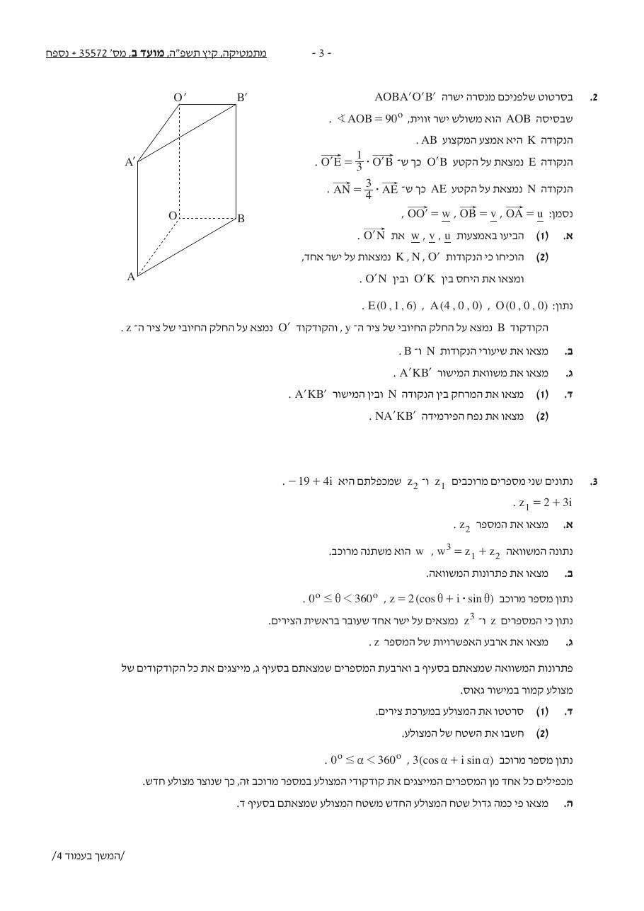 שאלון 572 קיץ 2025 מועד ב' – עמוד 3