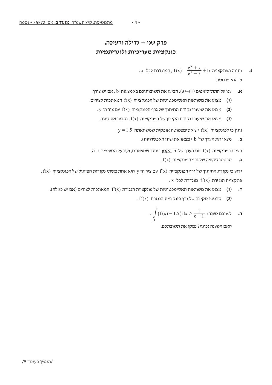 שאלון 572 קיץ 2025 מועד ב' – עמוד 4