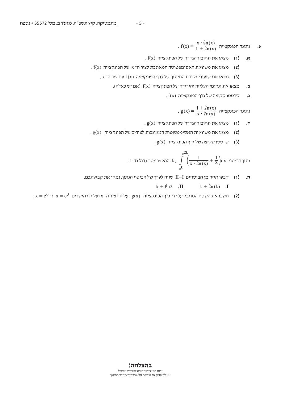 שאלון 572 קיץ 2025 מועד ב' – עמוד 5