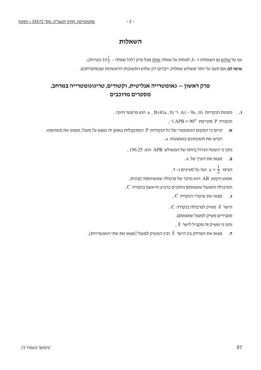 שאלון 572 חורף 2025 – עמוד 2