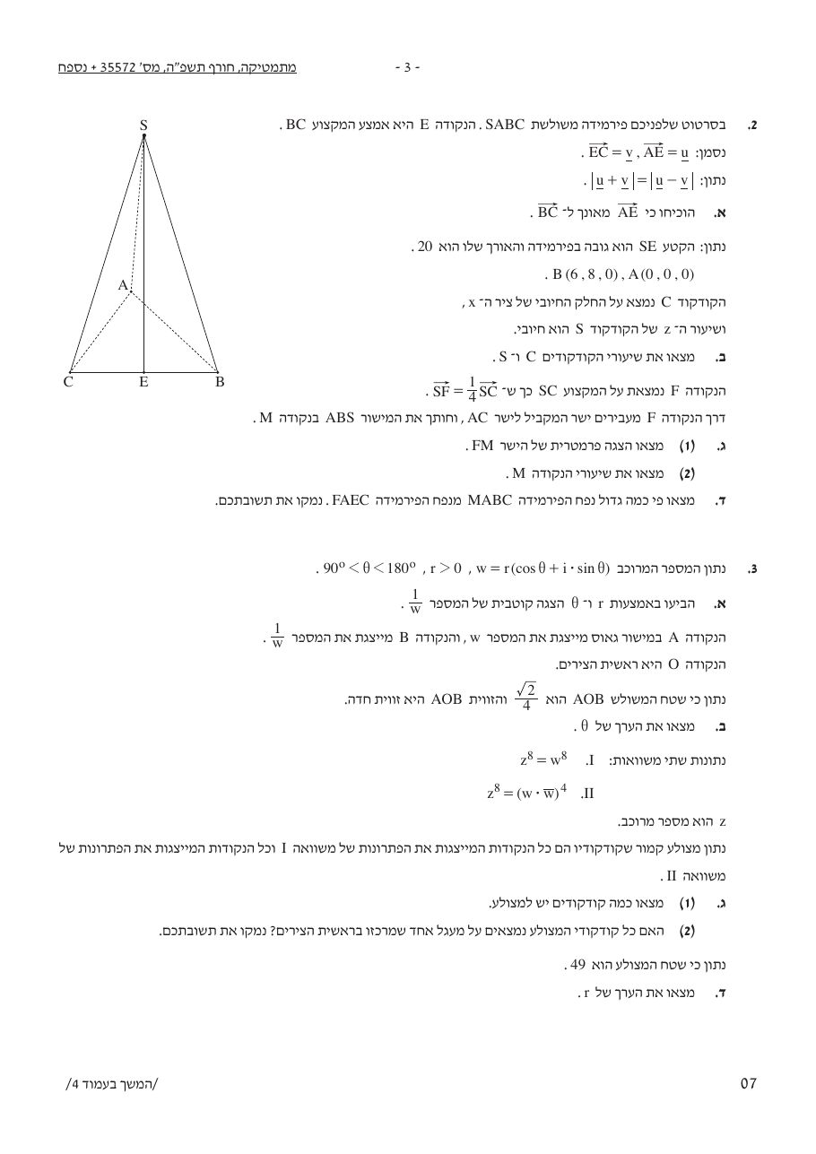 שאלון 572 חורף 2025 – עמוד 3