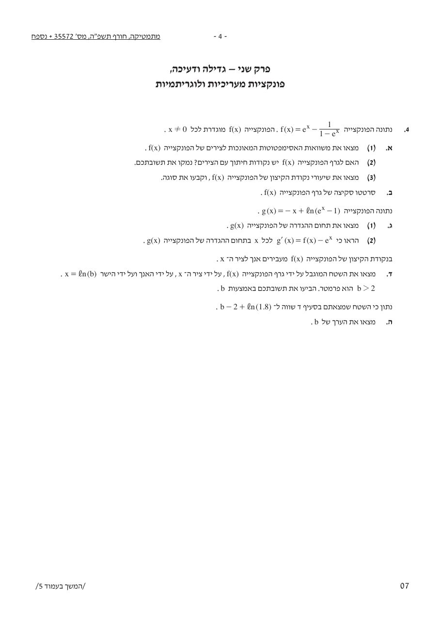 שאלון 572 חורף 2025 – עמוד 4
