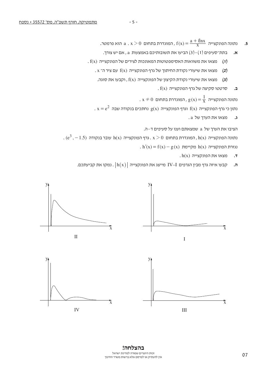 שאלון 572 חורף 2025 – עמוד 5