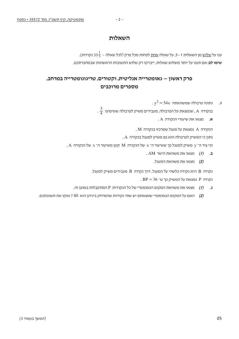 שאלון 572 קיץ 2026 מועד א' – עמוד 2