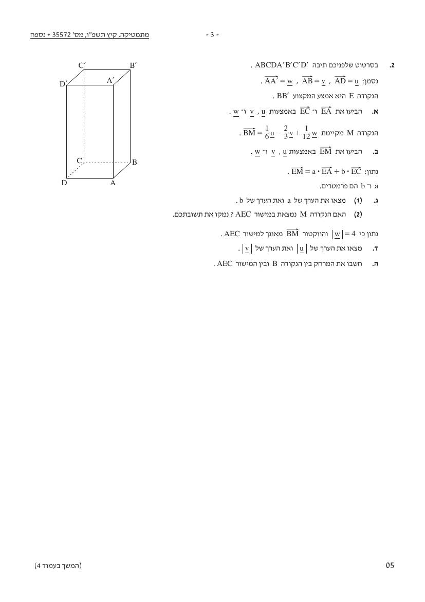 שאלון 572 קיץ 2026 מועד א' – עמוד 3