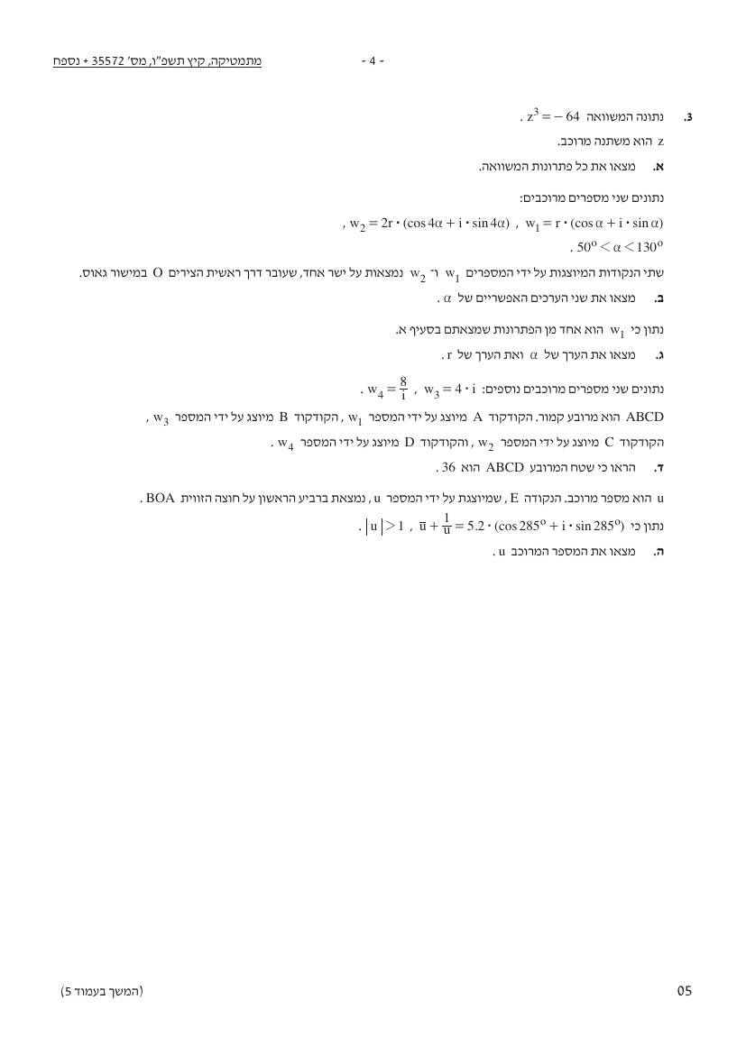 שאלון 572 קיץ 2026 מועד א' – עמוד 4