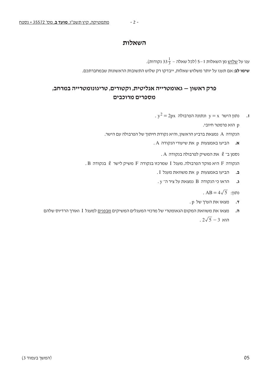 שאלון 572 קיץ 2026 מועד ב' – עמוד 2