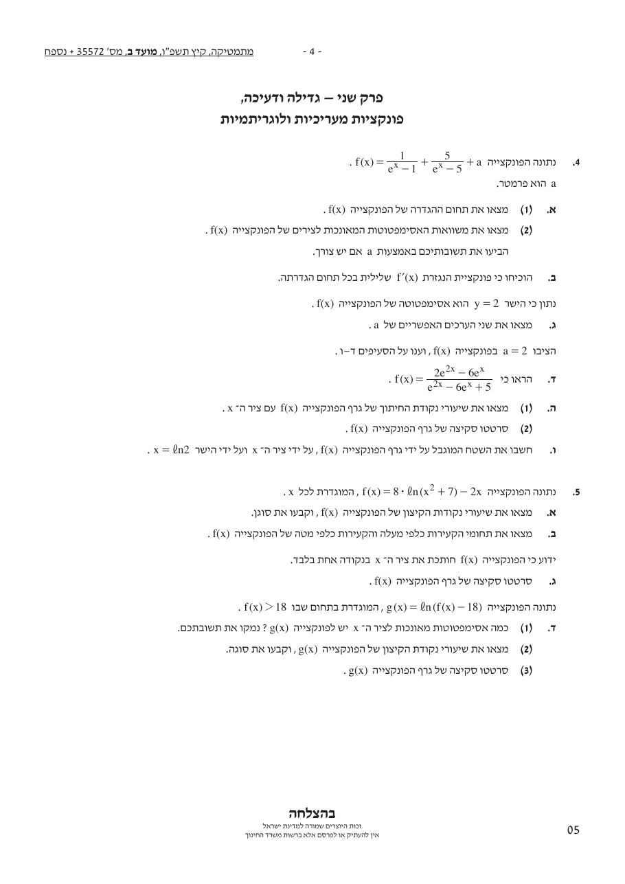 שאלון 572 קיץ 2026 מועד ב' – עמוד 4