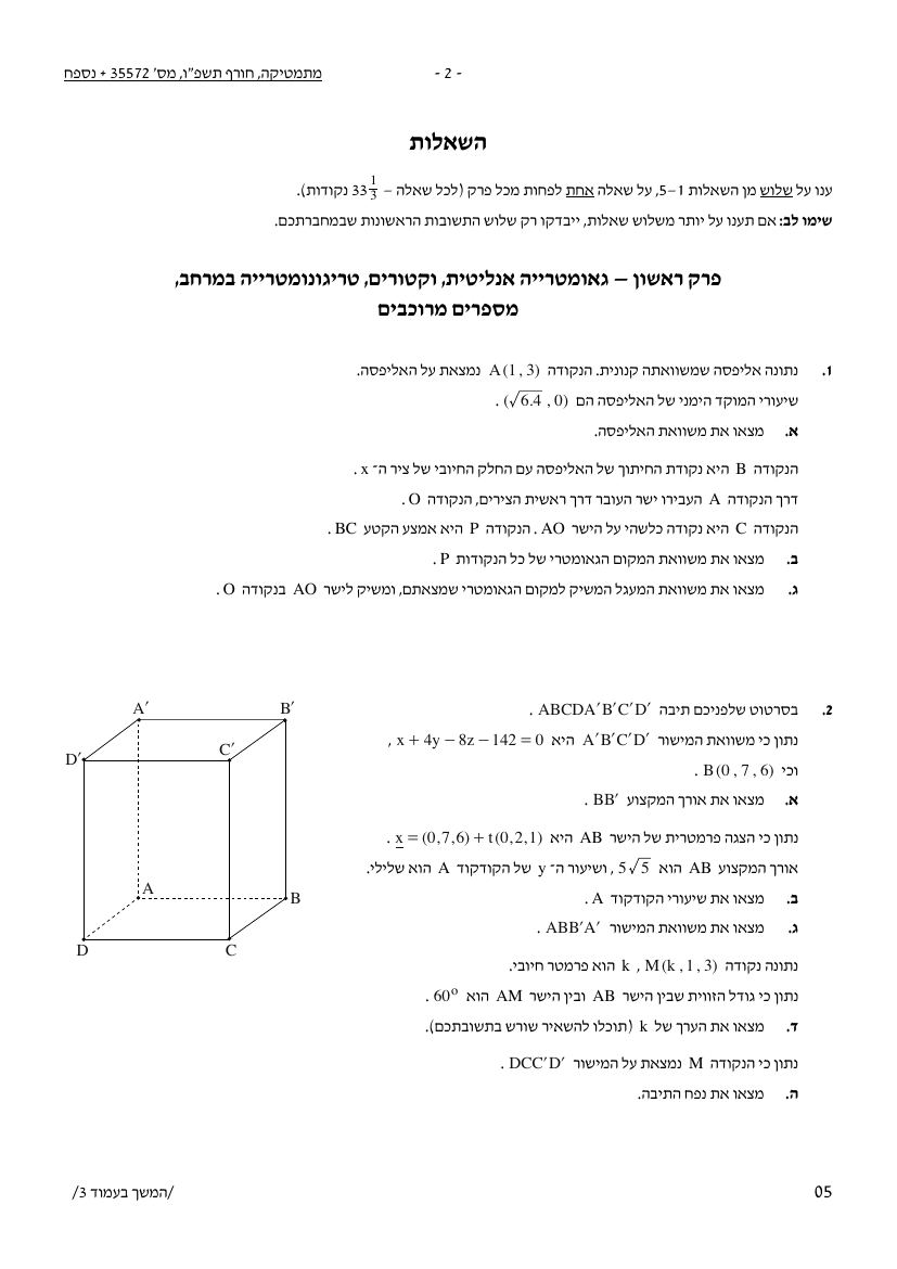 שאלון 572 חורף 2026 – עמוד 2