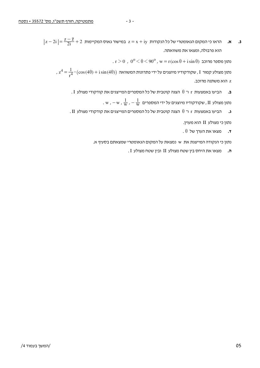 שאלון 572 חורף 2026 – עמוד 3