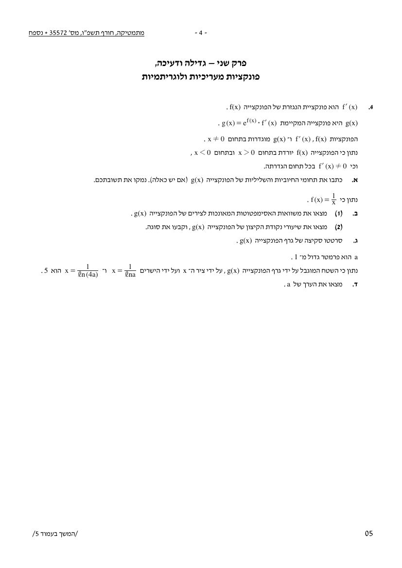 שאלון 572 חורף 2026 – עמוד 4
