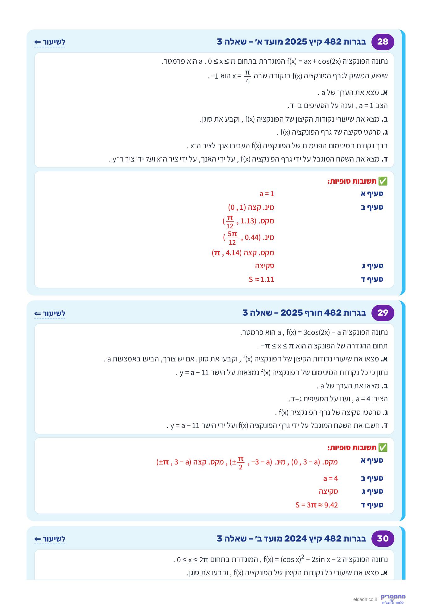 חוברת הקורס – חקירת פונקציות טריגונומטריות שאלון 571 – עמוד 14