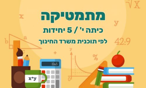 תמונת הקורס
