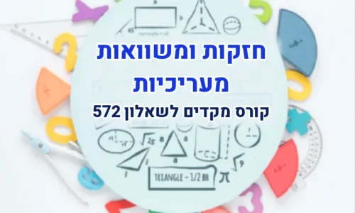 תמונת הקורס