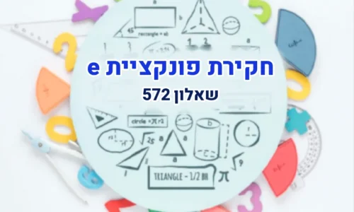 תמונת הקורס