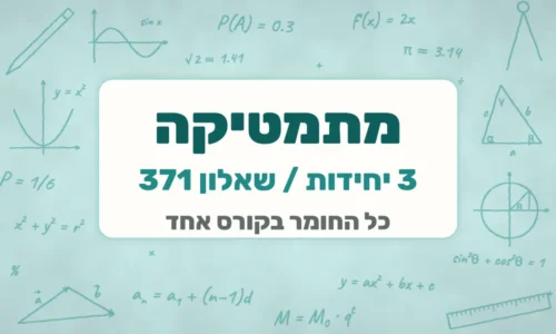 תמונת הקורס