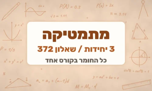 תמונת הקורס