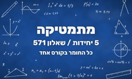 תמונת הקורס
