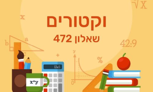 תמונת הקורס