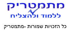 מתמטריק – אלדד