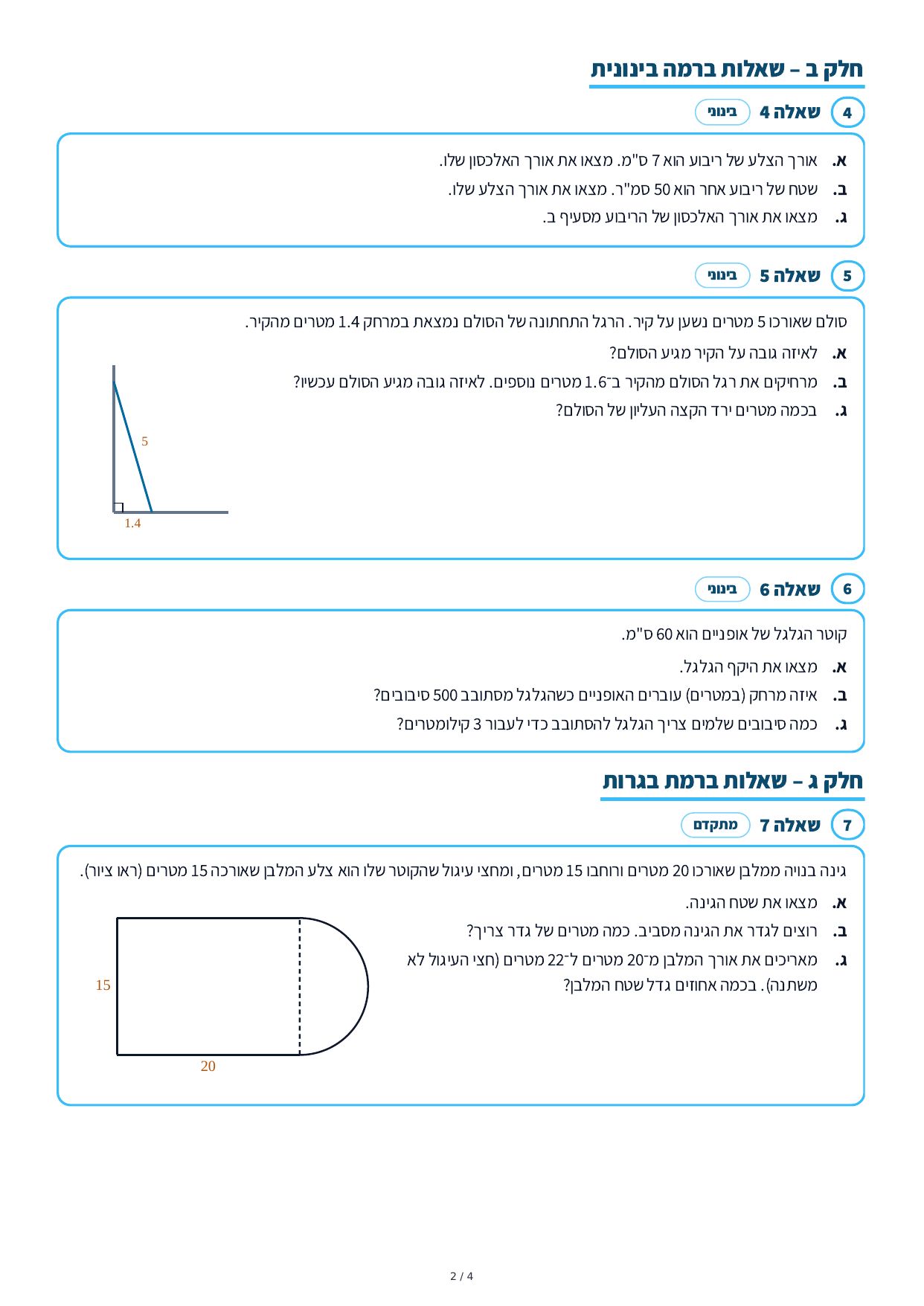 דף עבודה – היקפים, שטחים ומשפט פיתגורס – עמוד 2