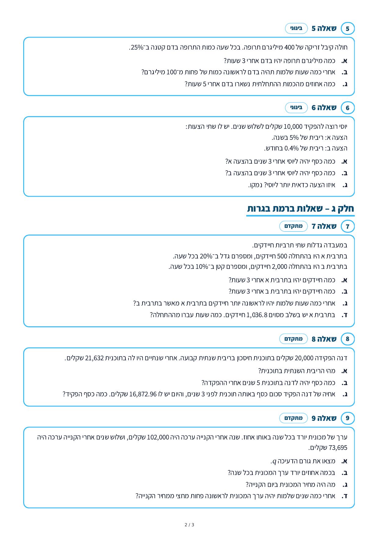 דף עבודה – גדילה ודעיכה – עמוד 2