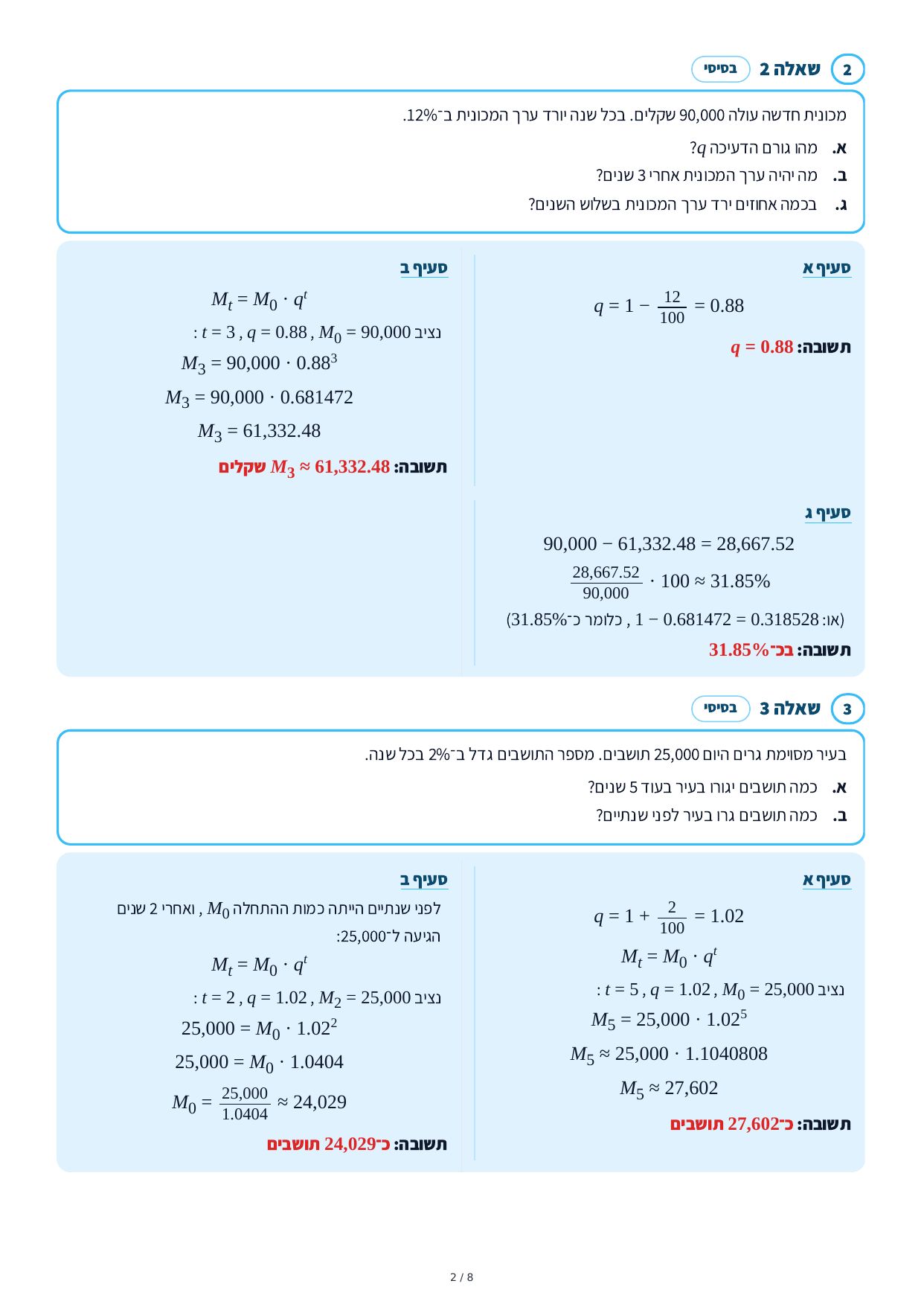 פתרונות מלאים – גדילה ודעיכה – עמוד 2