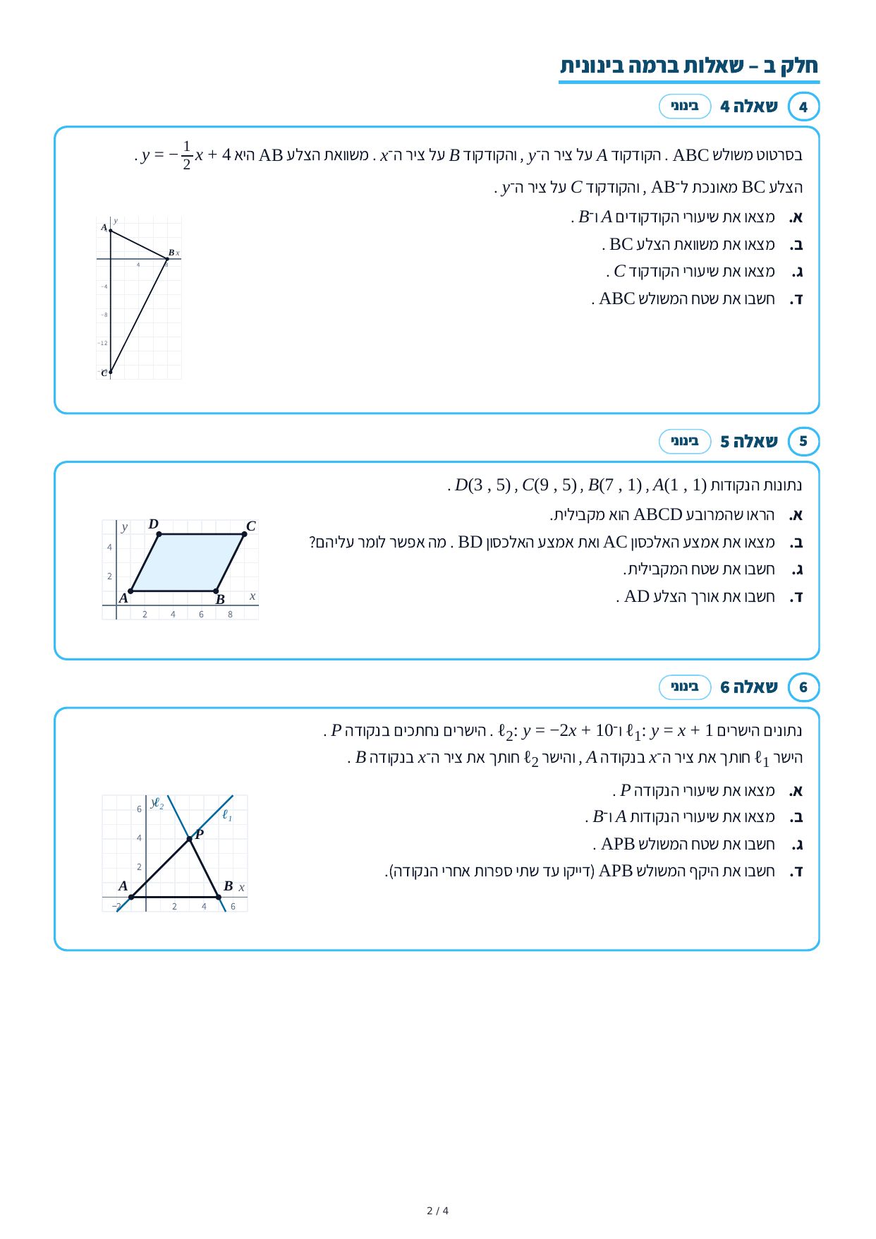 דף עבודה – הקו הישר – עמוד 2