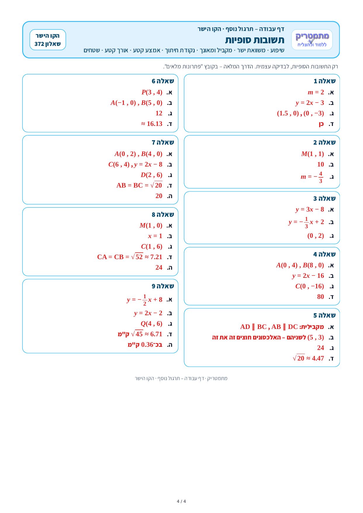 דף עבודה – הקו הישר – עמוד 4