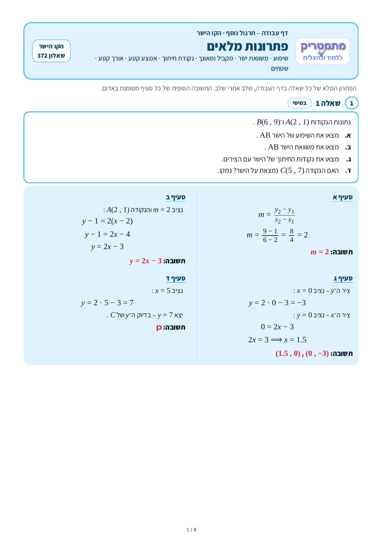 פתרונות מלאים – הקו הישר – עמוד 1