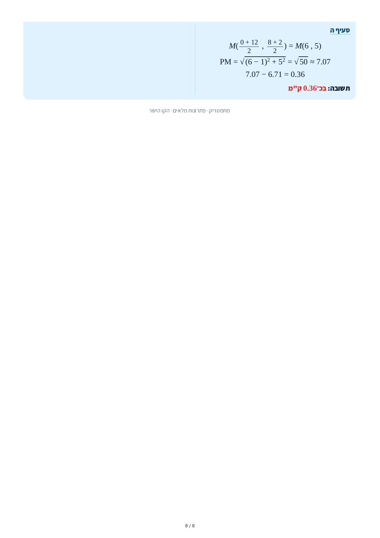 פתרונות מלאים – הקו הישר – עמוד 8
