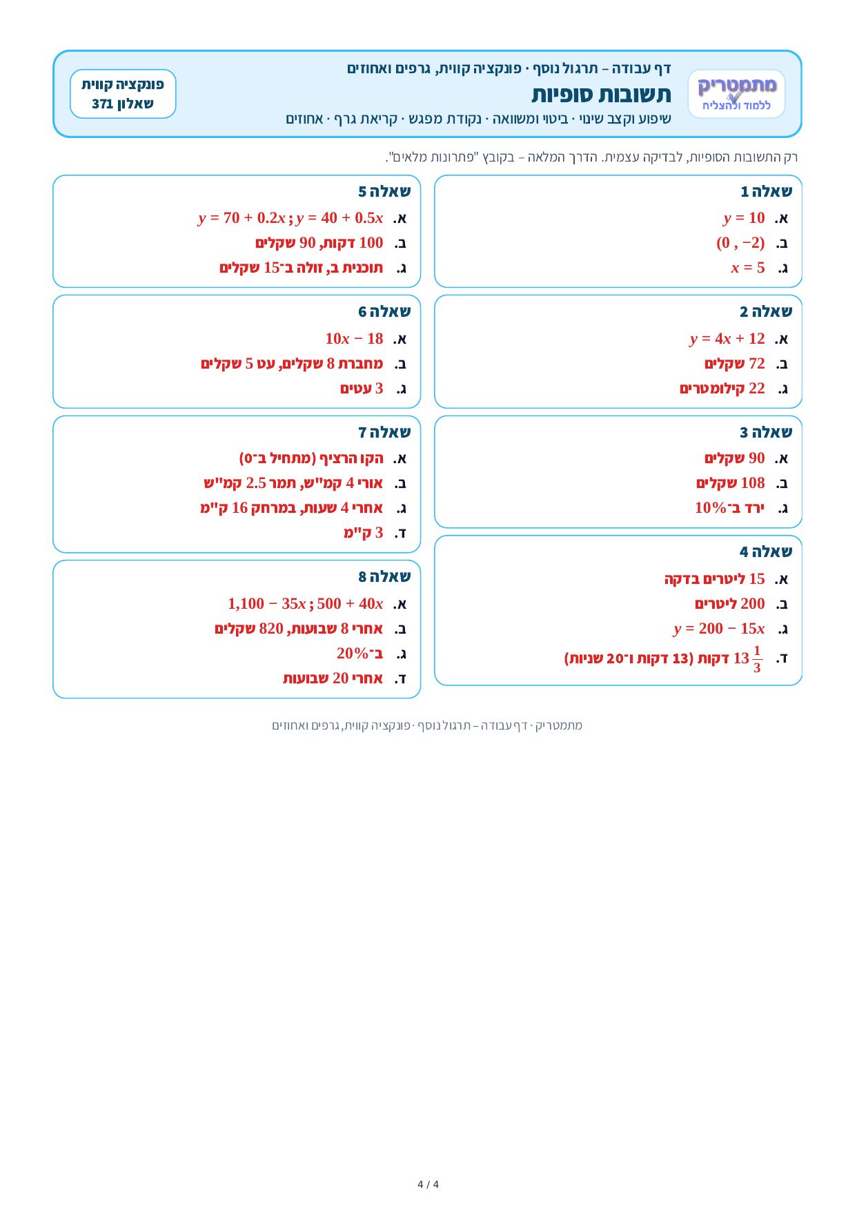דף עבודה – פונקציה קווית, גרפים ואחוזים – עמוד 4