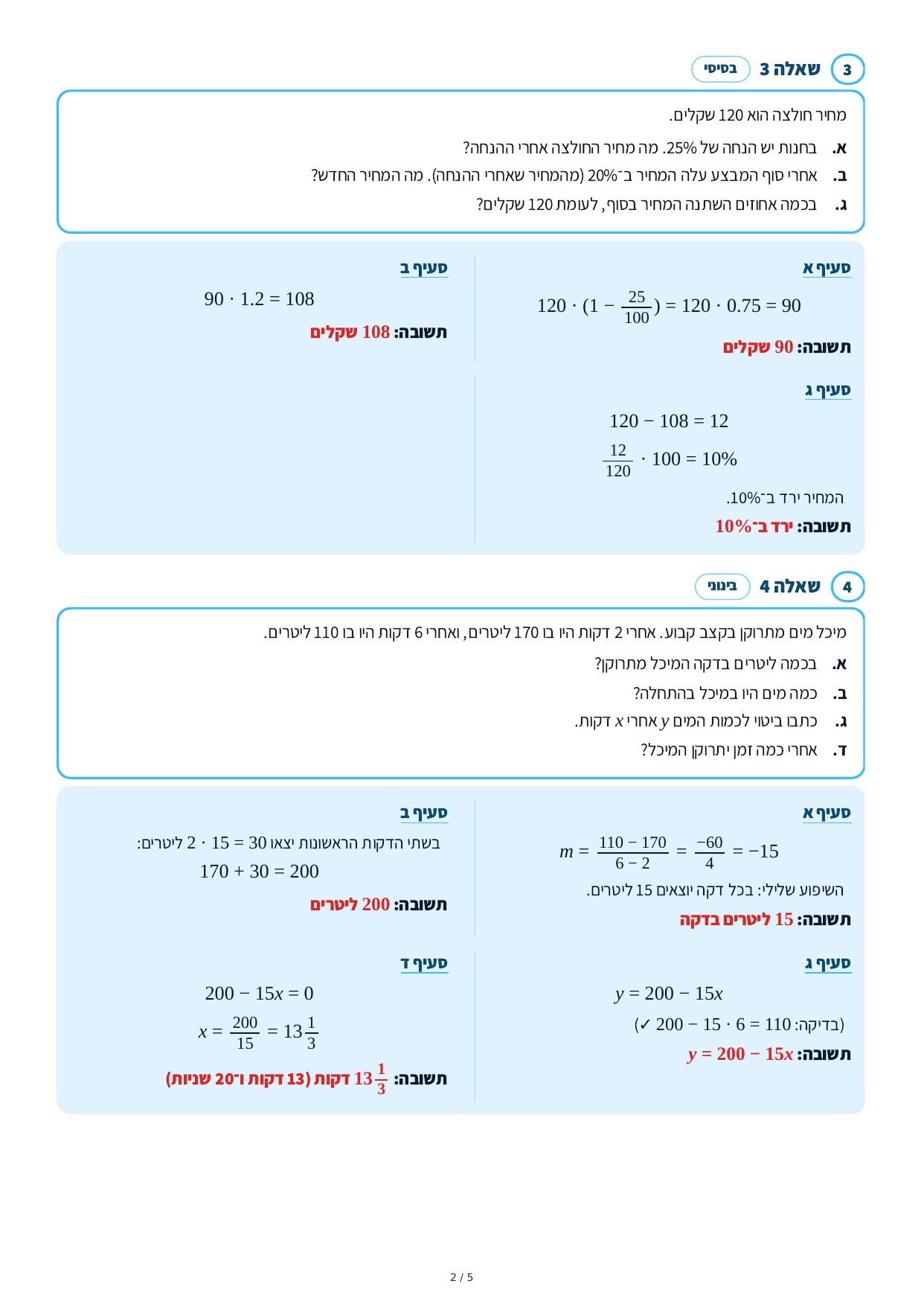 פתרונות מלאים – פונקציה קווית, גרפים ואחוזים – עמוד 2