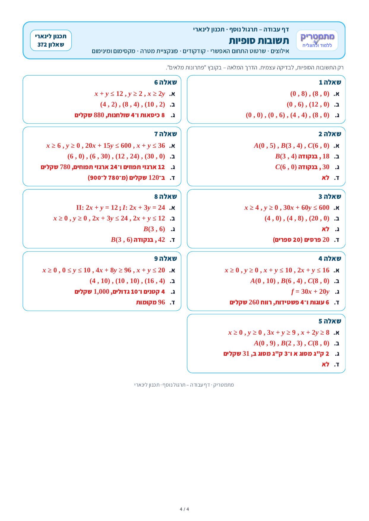 דף עבודה – תכנון לינארי – עמוד 4