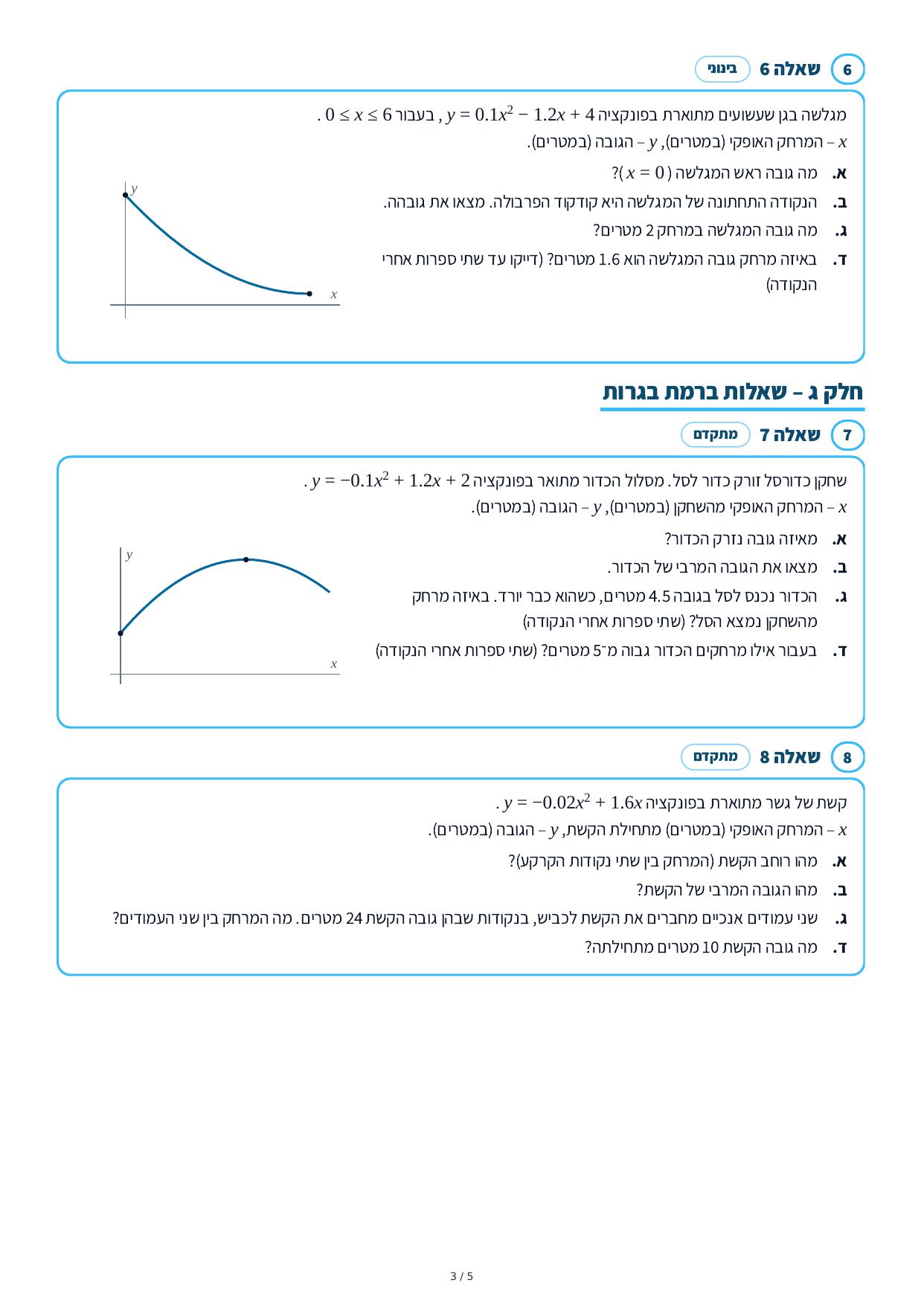 דף עבודה – מודל ריבועי – עמוד 3