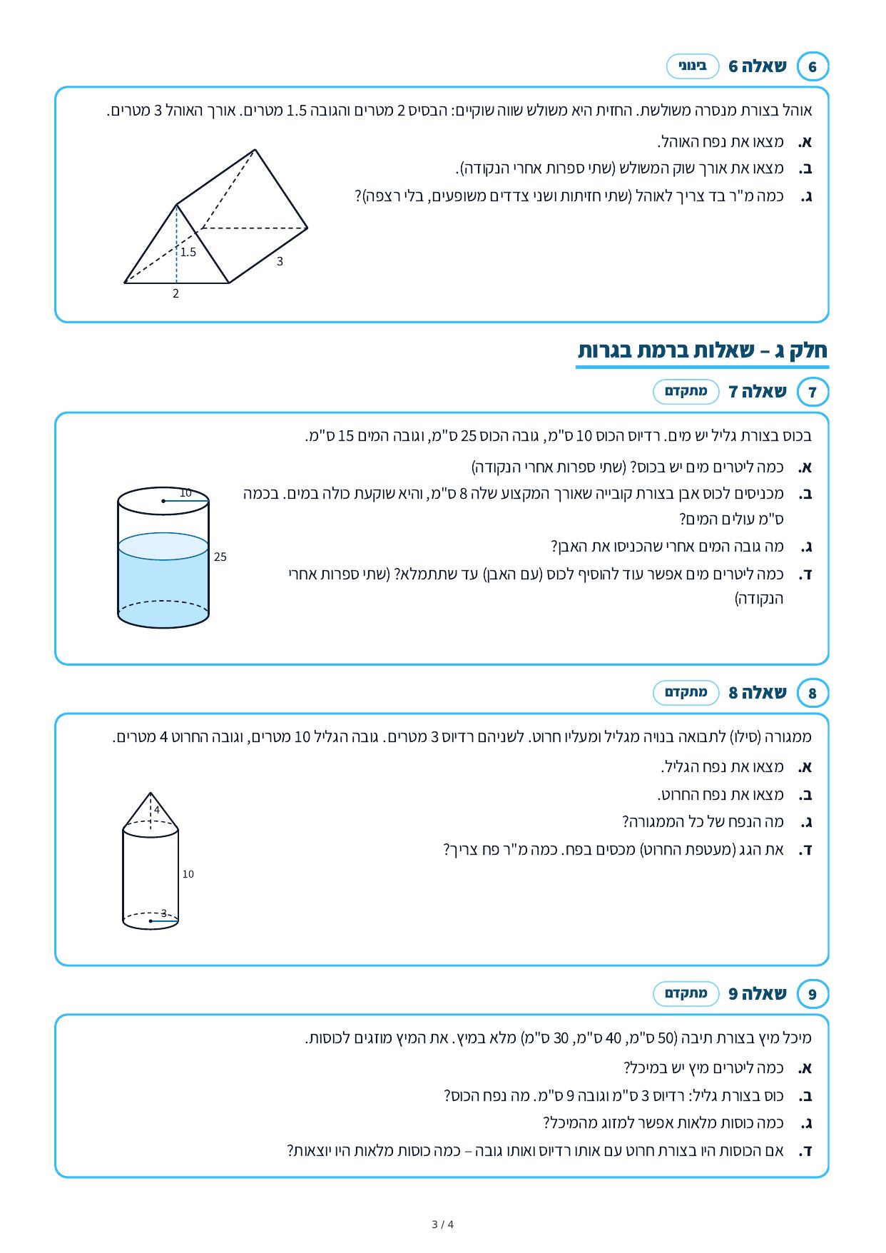 דף עבודה – גופים במרחב – עמוד 3