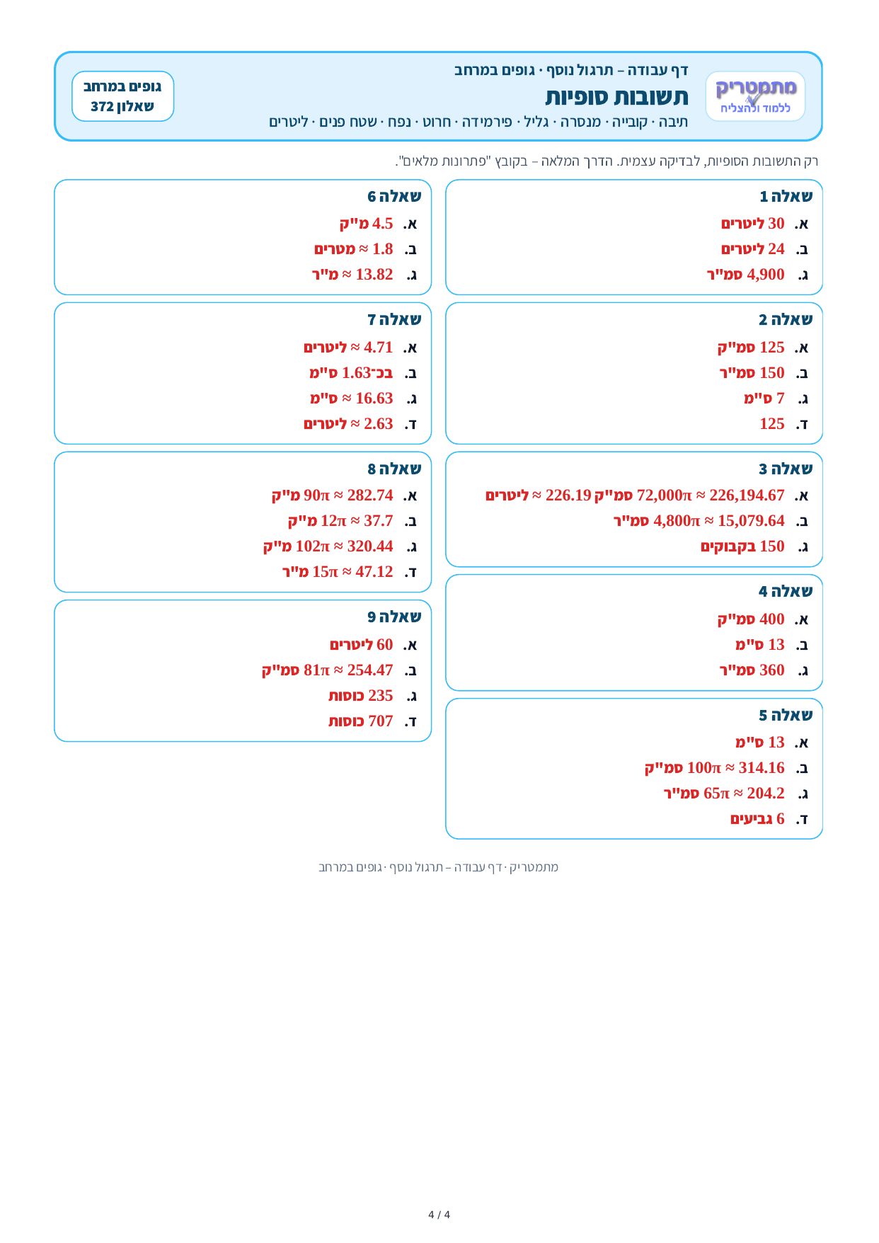 דף עבודה – גופים במרחב – עמוד 4
